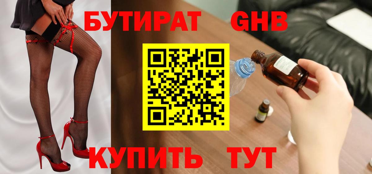 Бутират буратино  Вход с VPN  Медногорск 