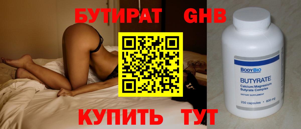 Бутират GHB Медногорск