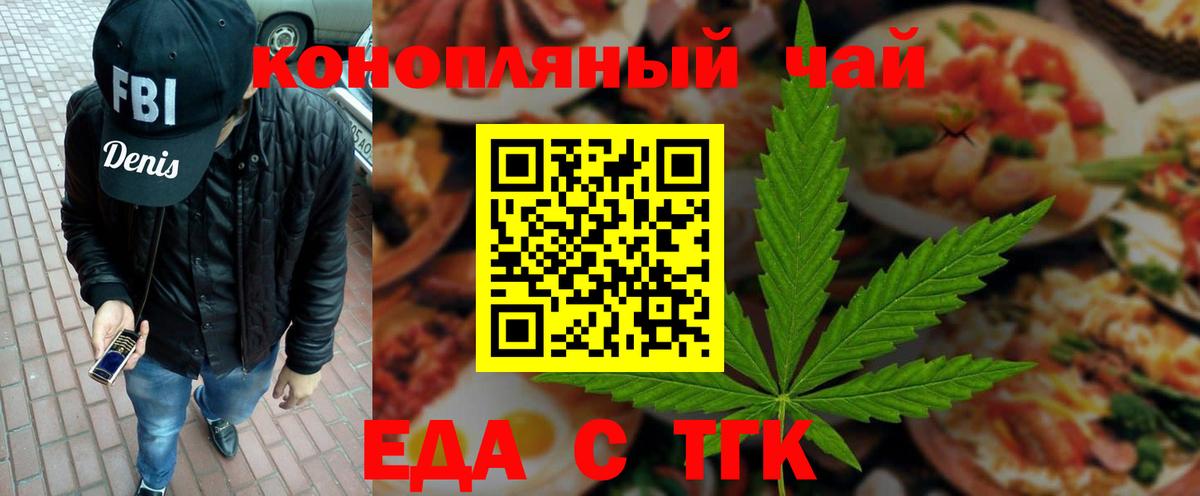 Еда ТГК конопля  Вход с VPN  Медногорск 