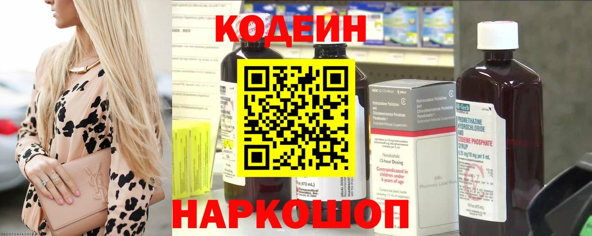 Медногорск  Codein напиток Lean (лин)  Вход с VPN 