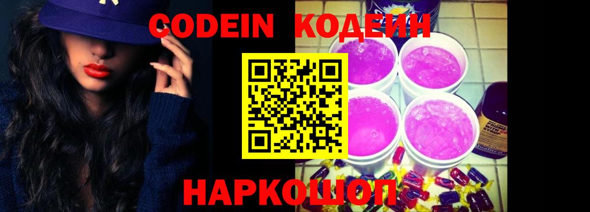 Кодеиновый сироп Lean напиток Lean (лин) Медногорск