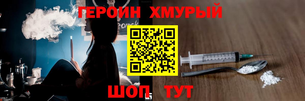 ГЕРОИН  Героин белый  Вход с VPN  Медногорск 