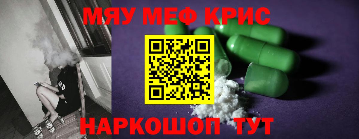 Медногорск  МЯУ-МЯУ мяу мяу  Меф  Вход с VPN  Мефедрон VHQ 