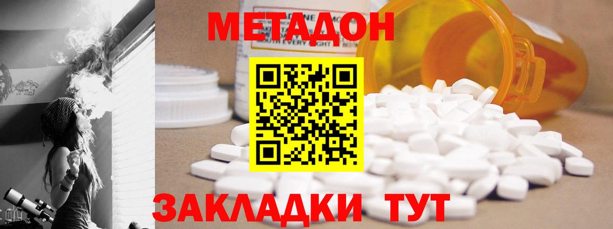 Метадон белоснежный Медногорск